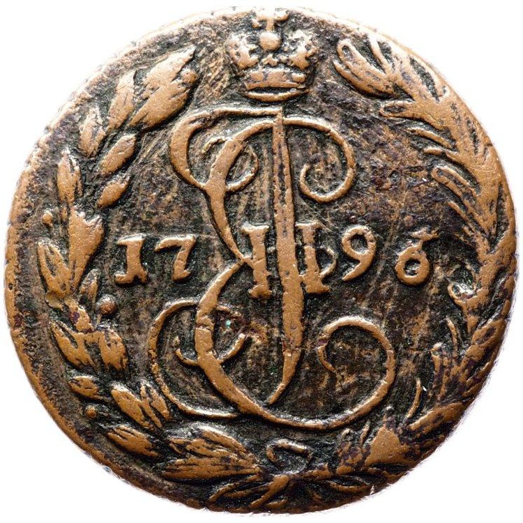 Денга 1796 года ЕМ