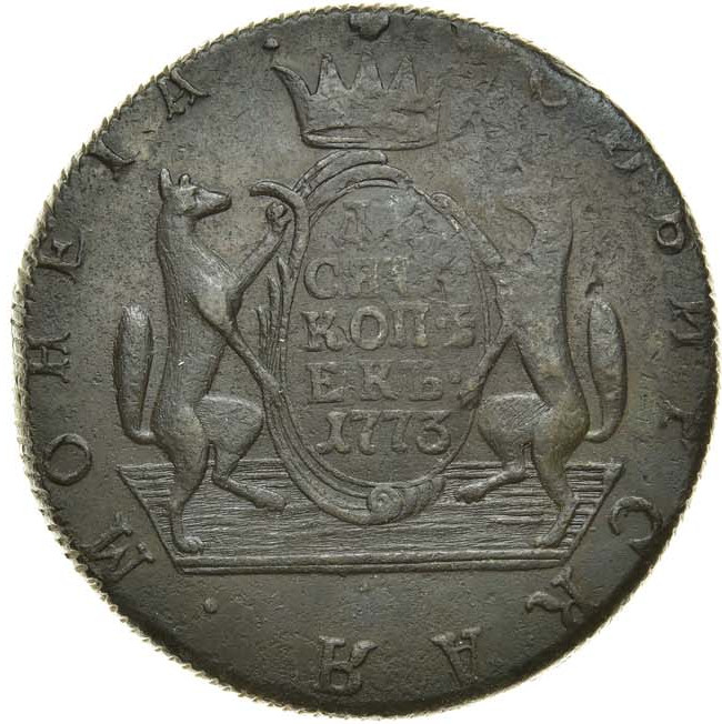 10 копеек 1773 года