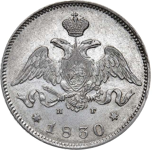 25 копеек 1830 года