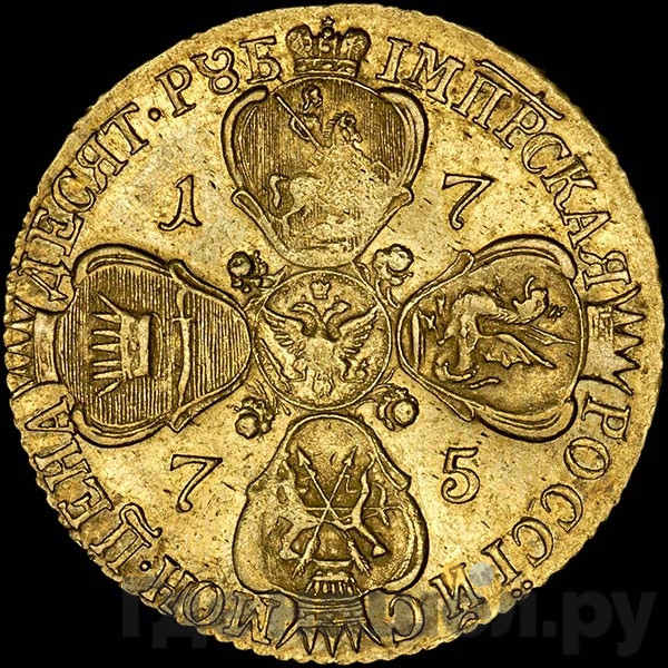 10 рублей 1775 года СПБ