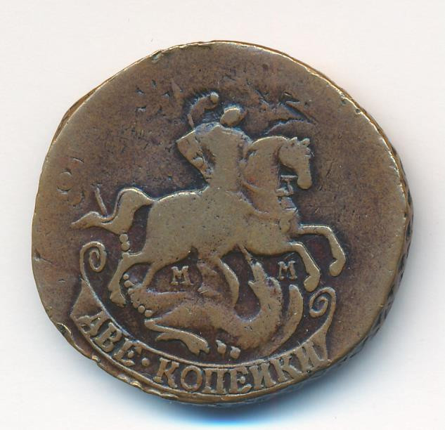 2 копейки 1763 года