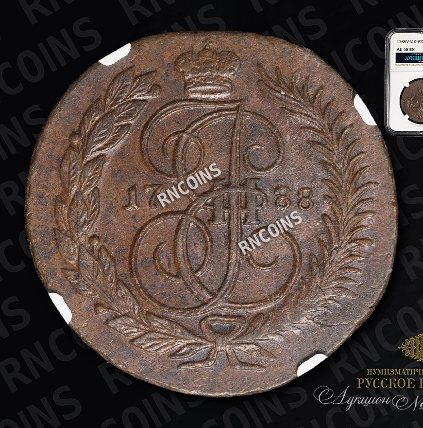 2 копейки 1788 года