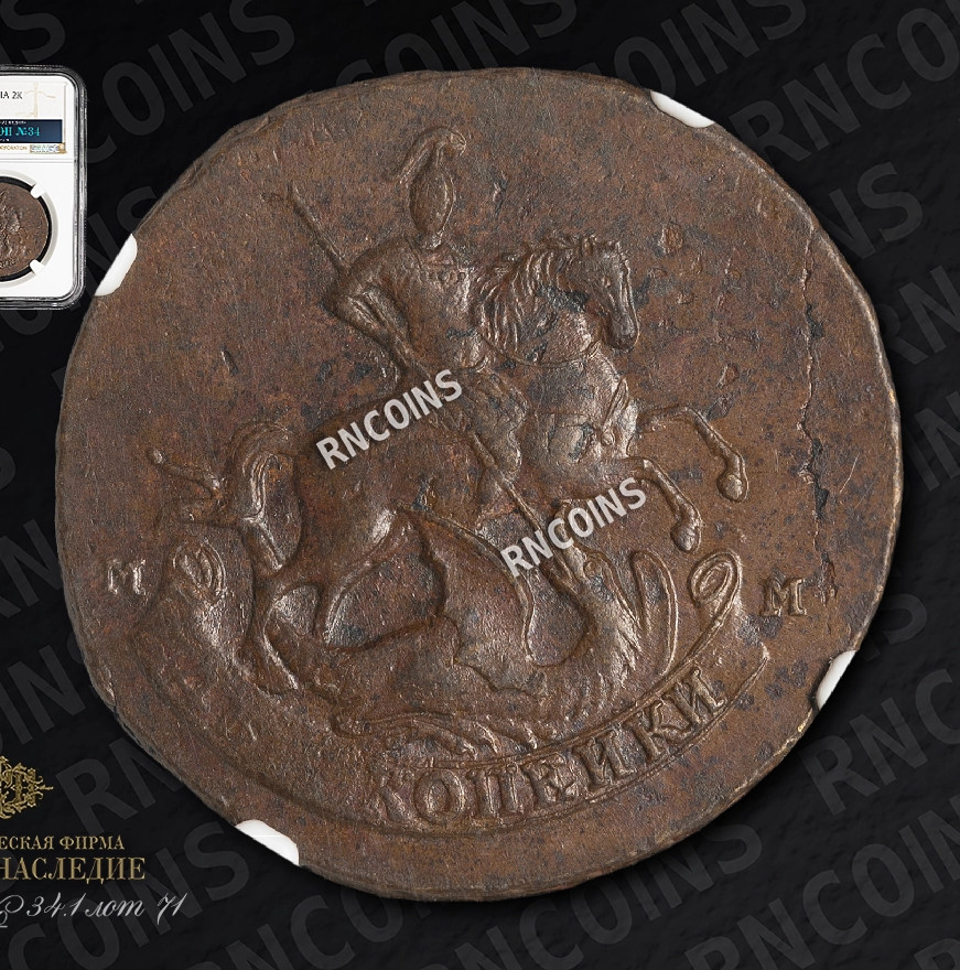 2 копейки 1788 года