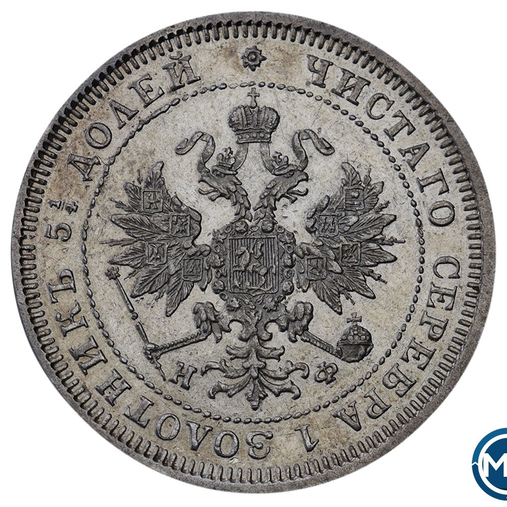 25 копеек 1880 года СПБ НФ