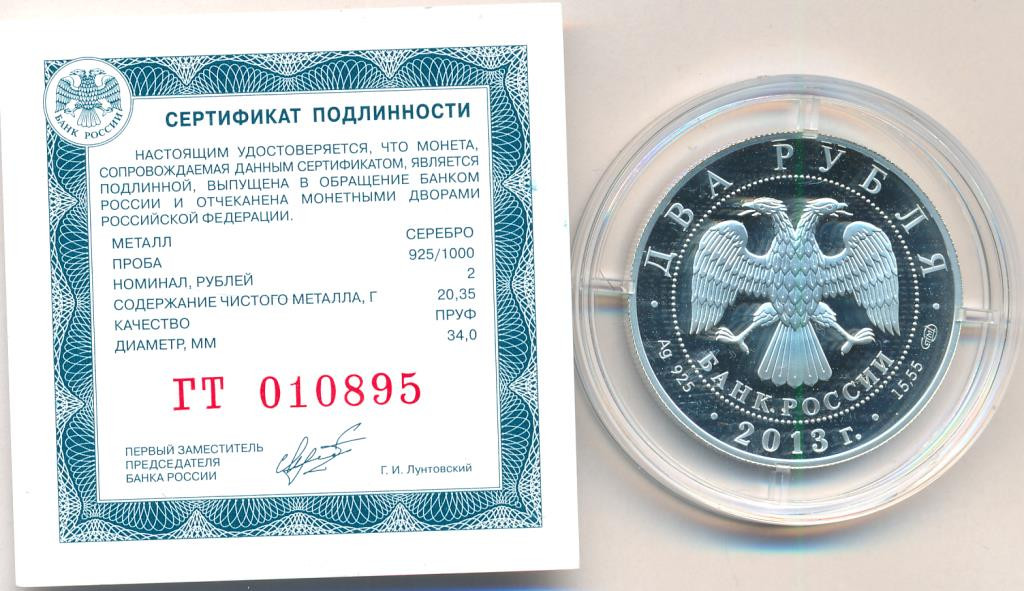 2 рубля 2013 года СПМД 150 лет со дня рождения В.И. Вернадского