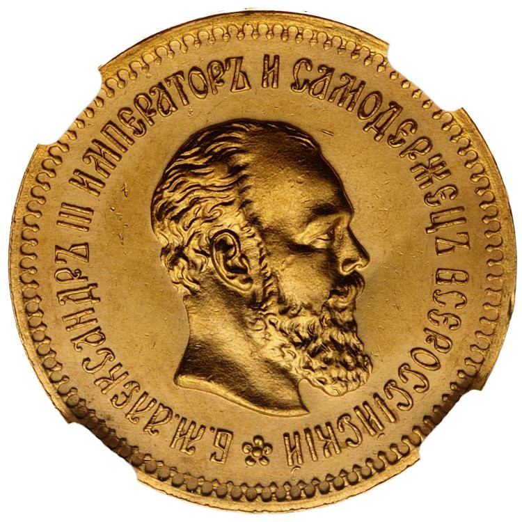 5 рублей 1886 года