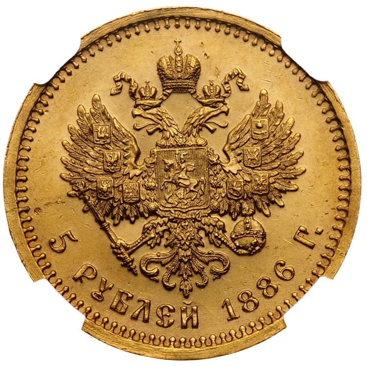 5 рублей 1886 года