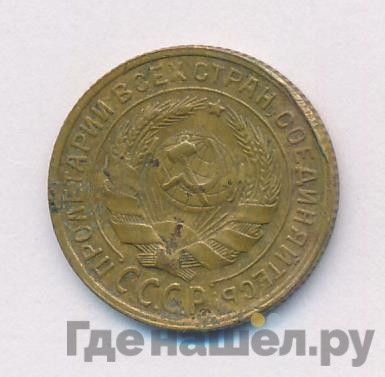 2 копейки 1932 года