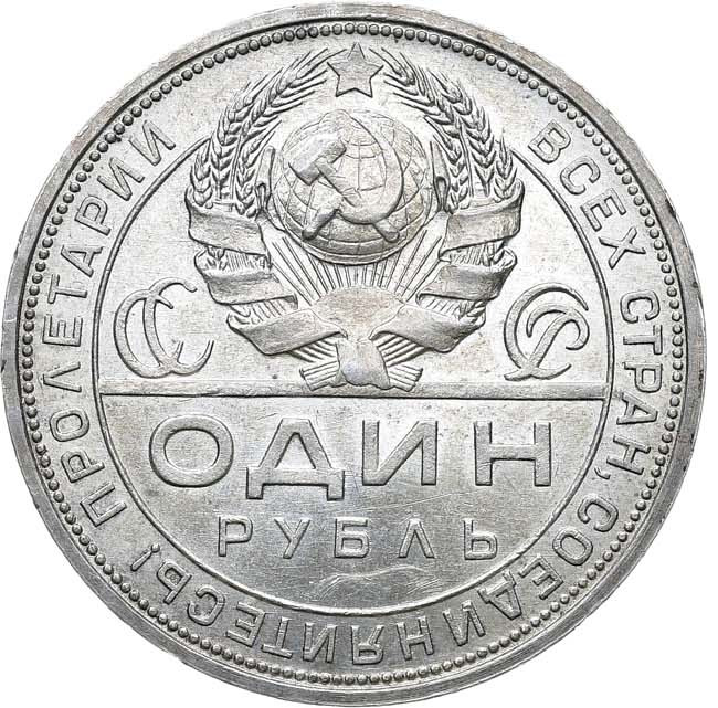 1 рубль 1924 года