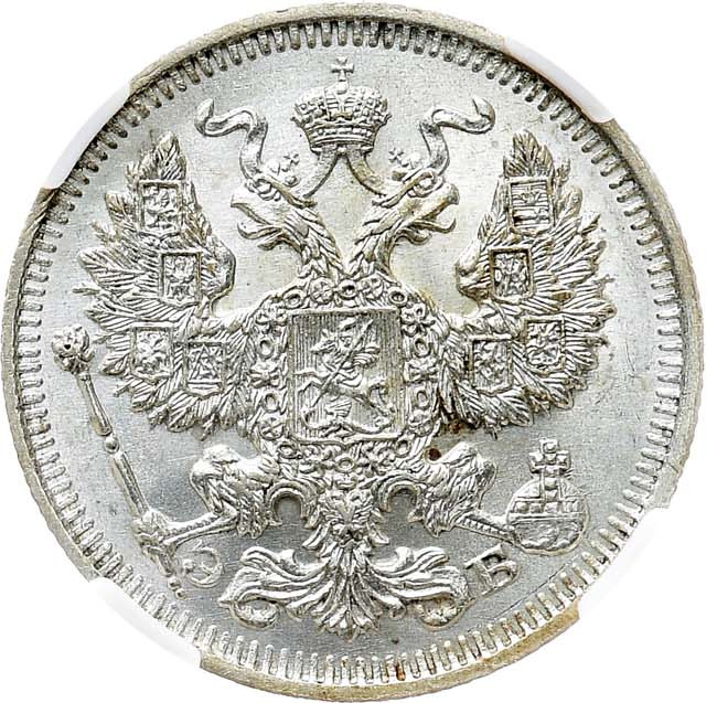 20 копеек 1912 года