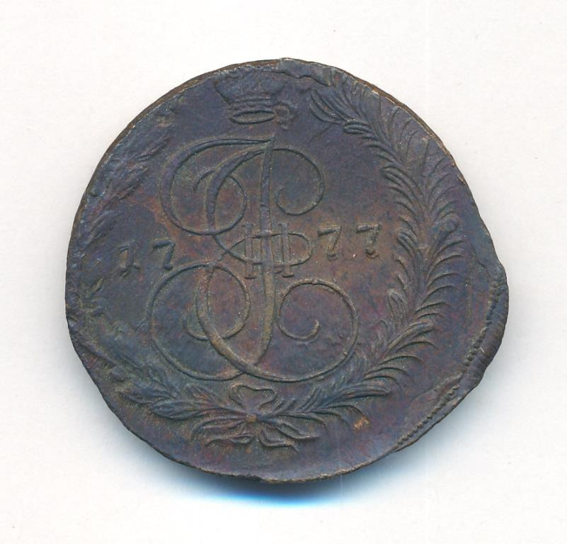 5 копеек 1777 года
