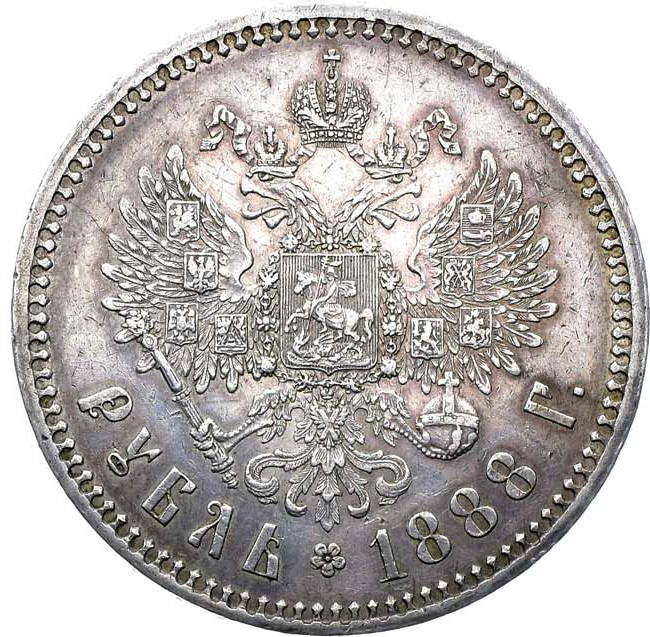 1 рубль 1888 года