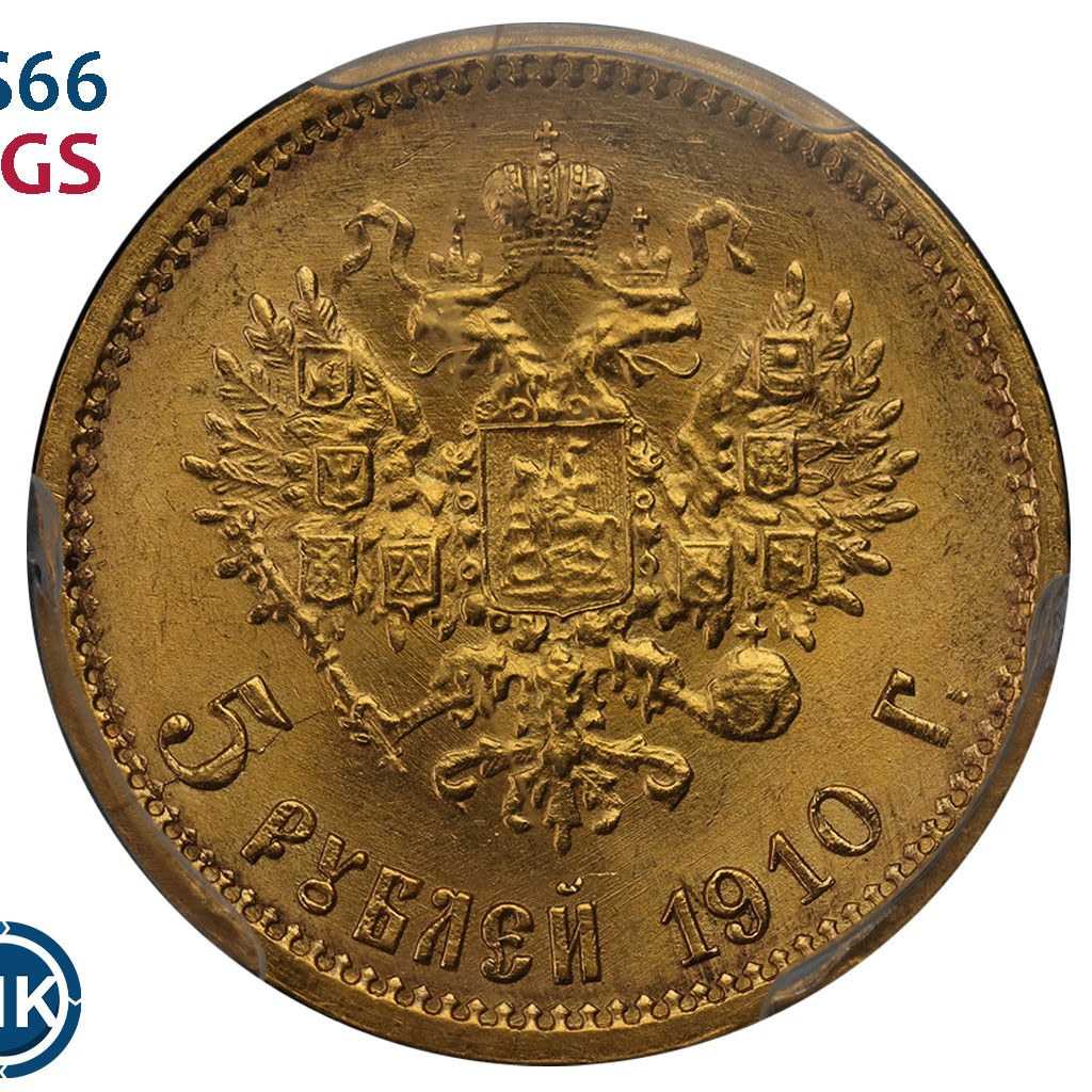 5 рублей 1910 года ЭБ