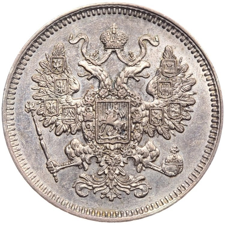 15 копеек 1861 года