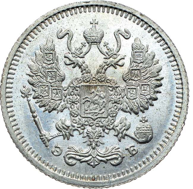 10 копеек 1910 года СПБ ЭБ