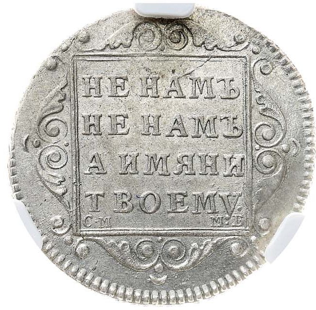 Полуполтинник 1798 года