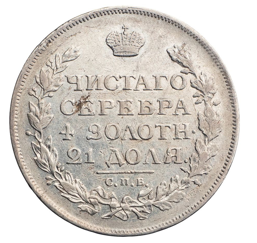 1 рубль 1814 года