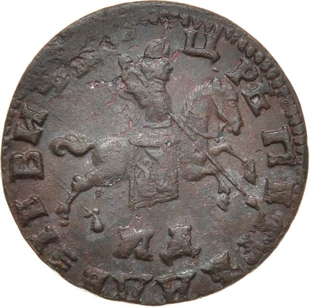 1 копейка 1710 года