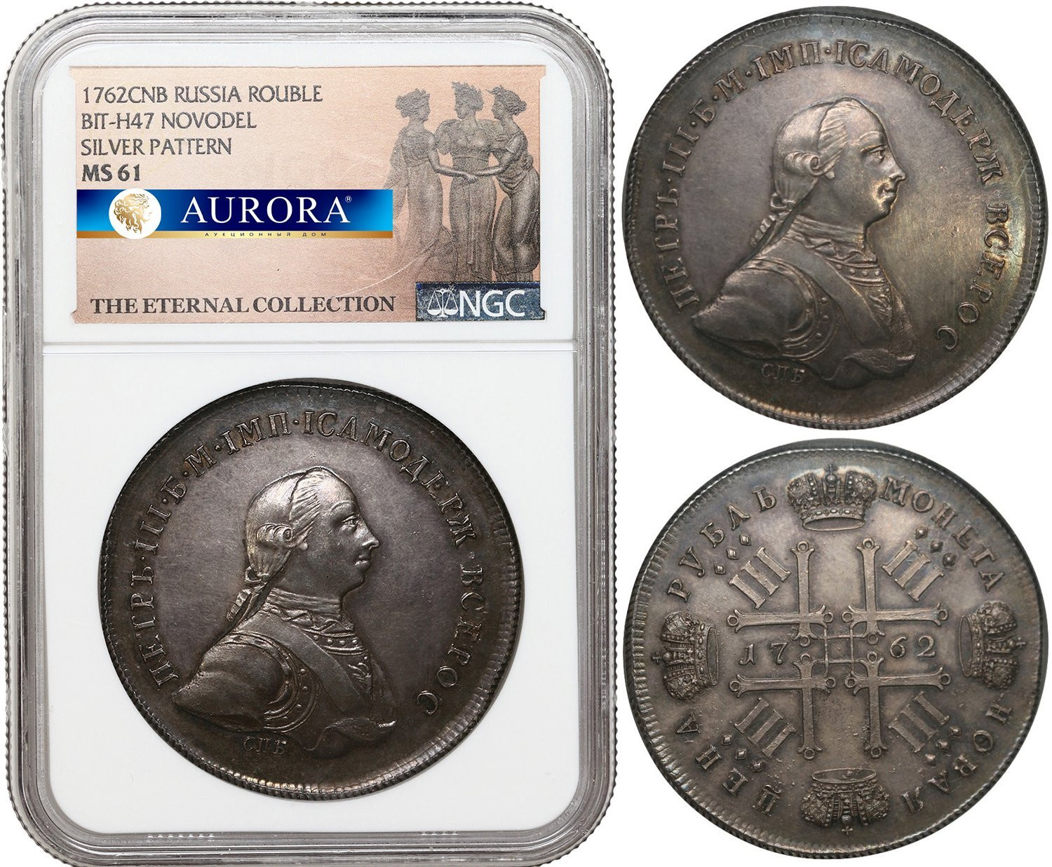 1 рубль 1762 года