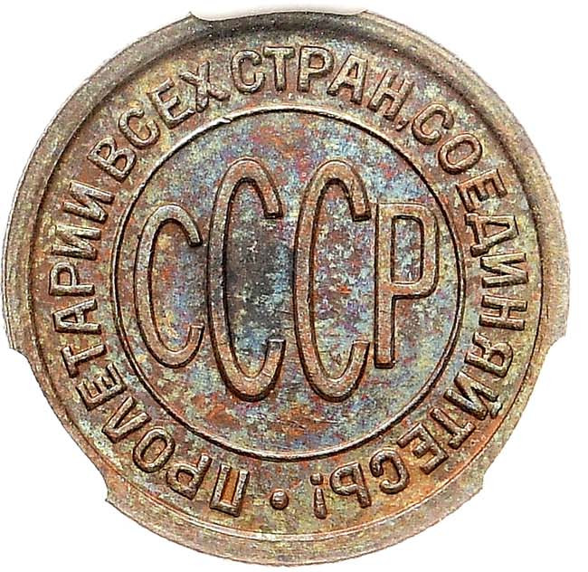 Полкопейки 1927 года