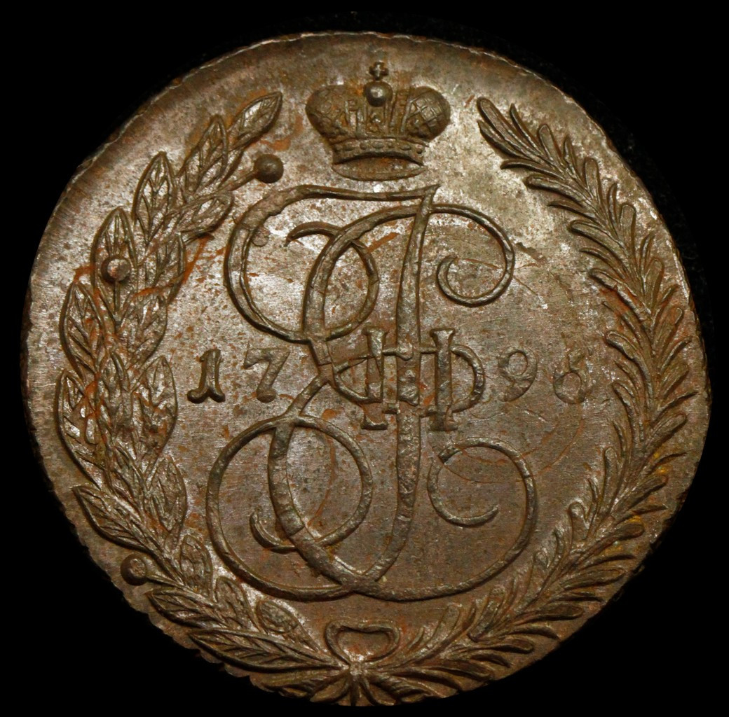 5 копеек 1796 года