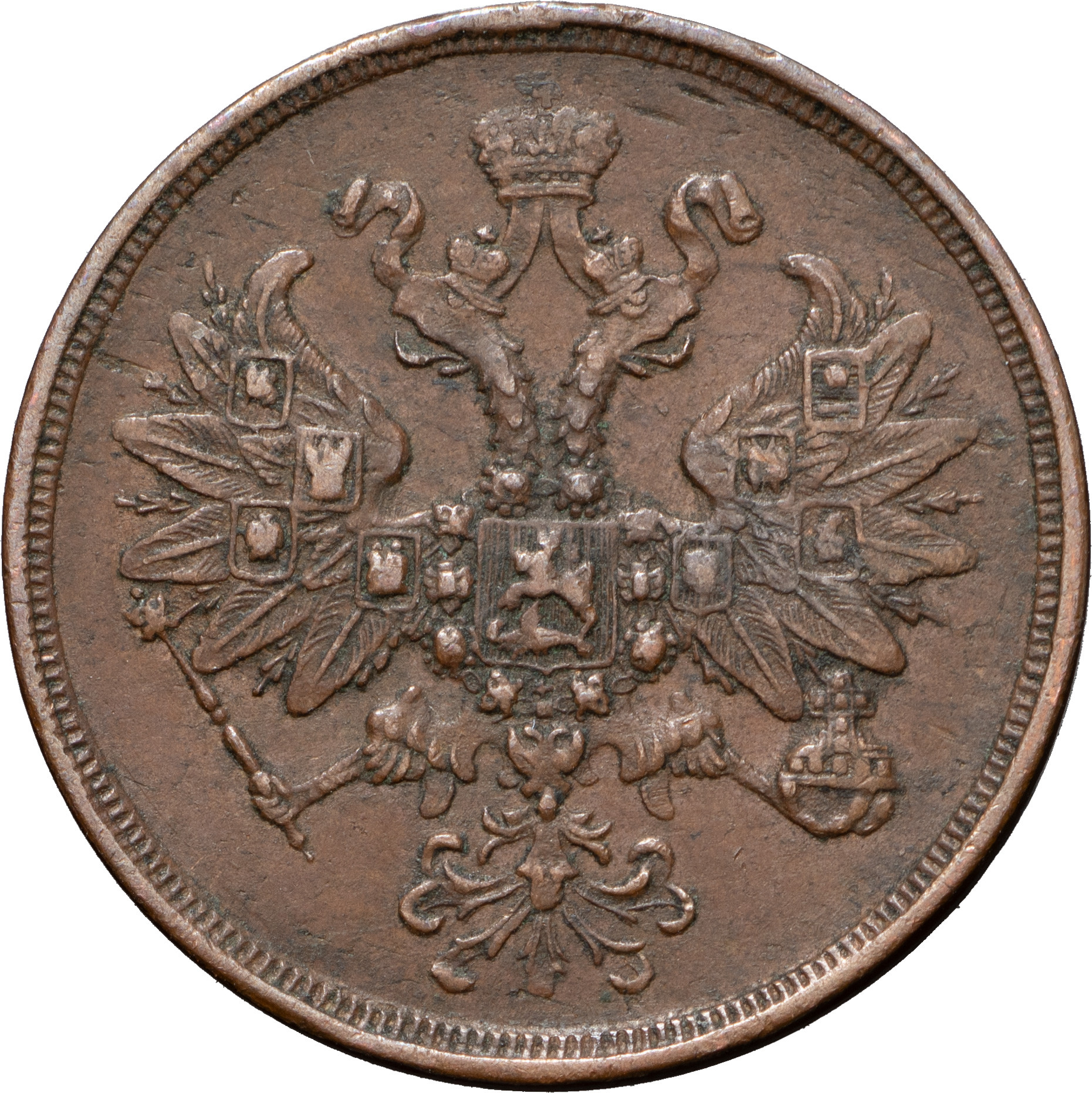 2 копейки 1863 года