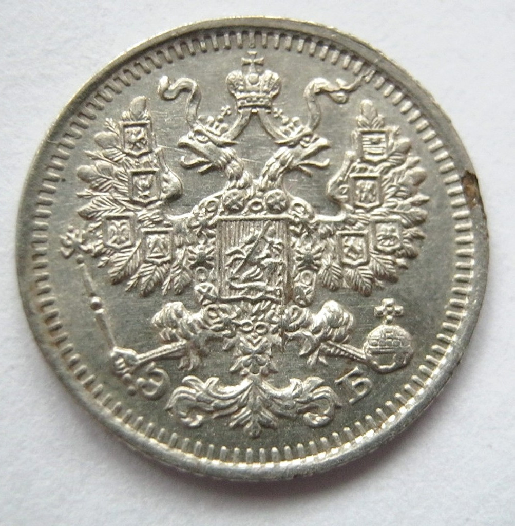 5 копеек 1911 года