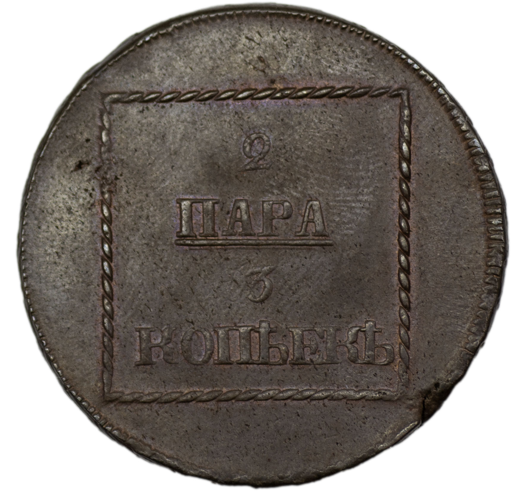 2 пара - 3 копейки 1772 года