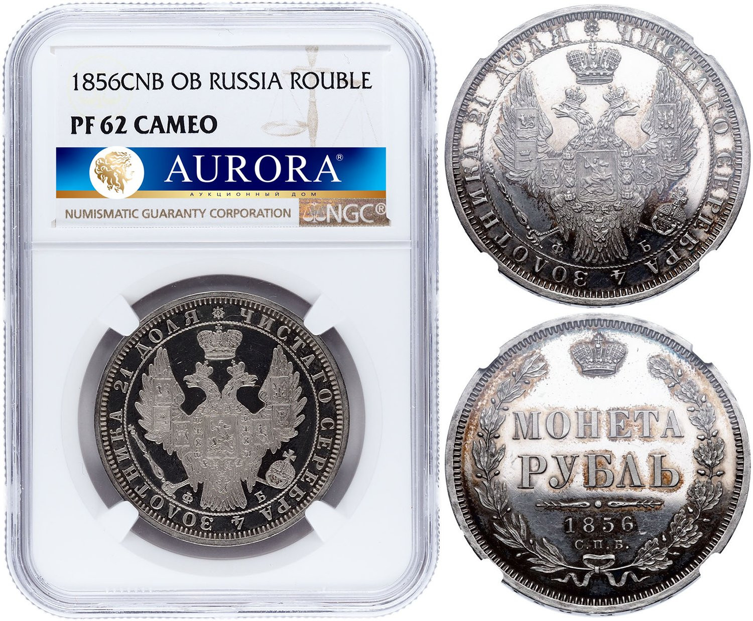 1 рубль 1856 года СПБ ФБ