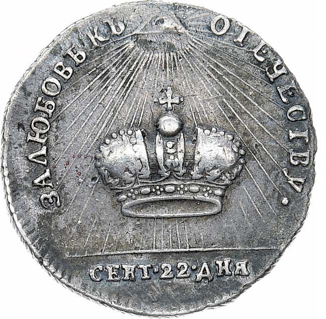 Жетон 1762 года