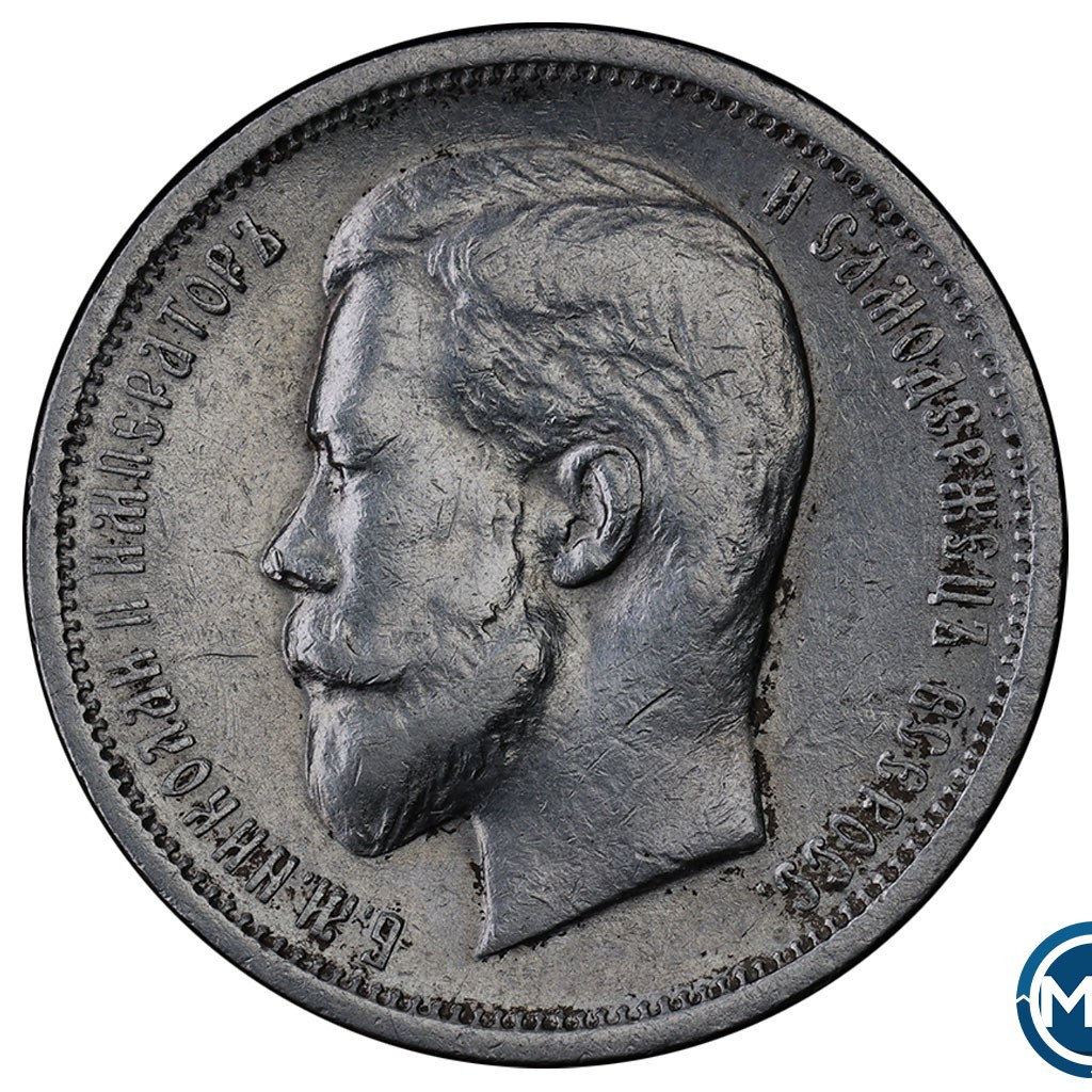 50 копеек 1913 года