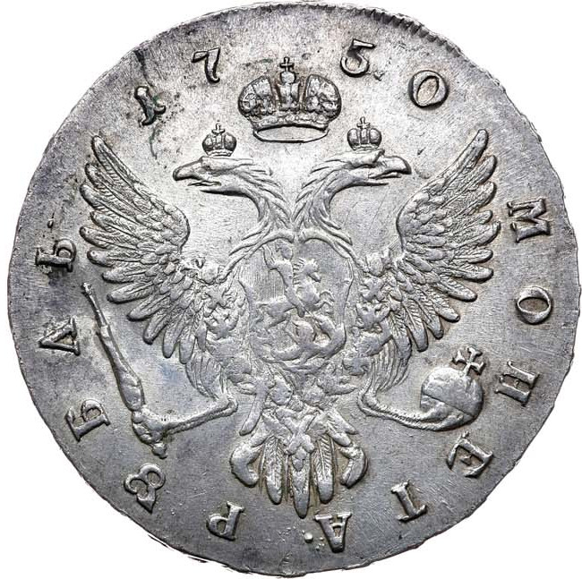1 рубль 1750 года