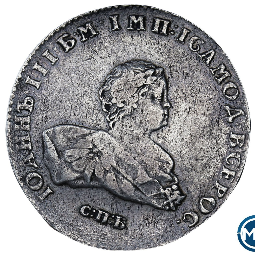 1 рубль 1741 года