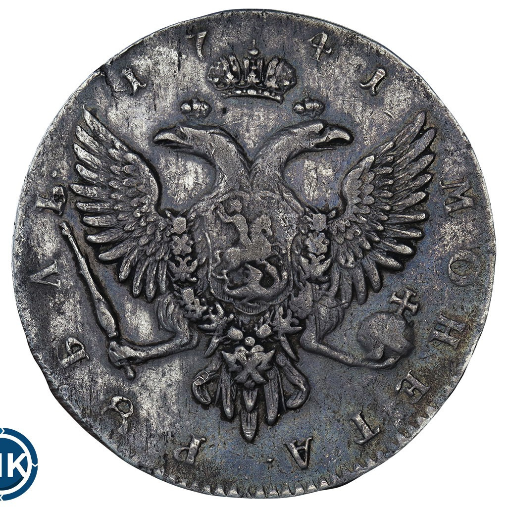 1 рубль 1741 года