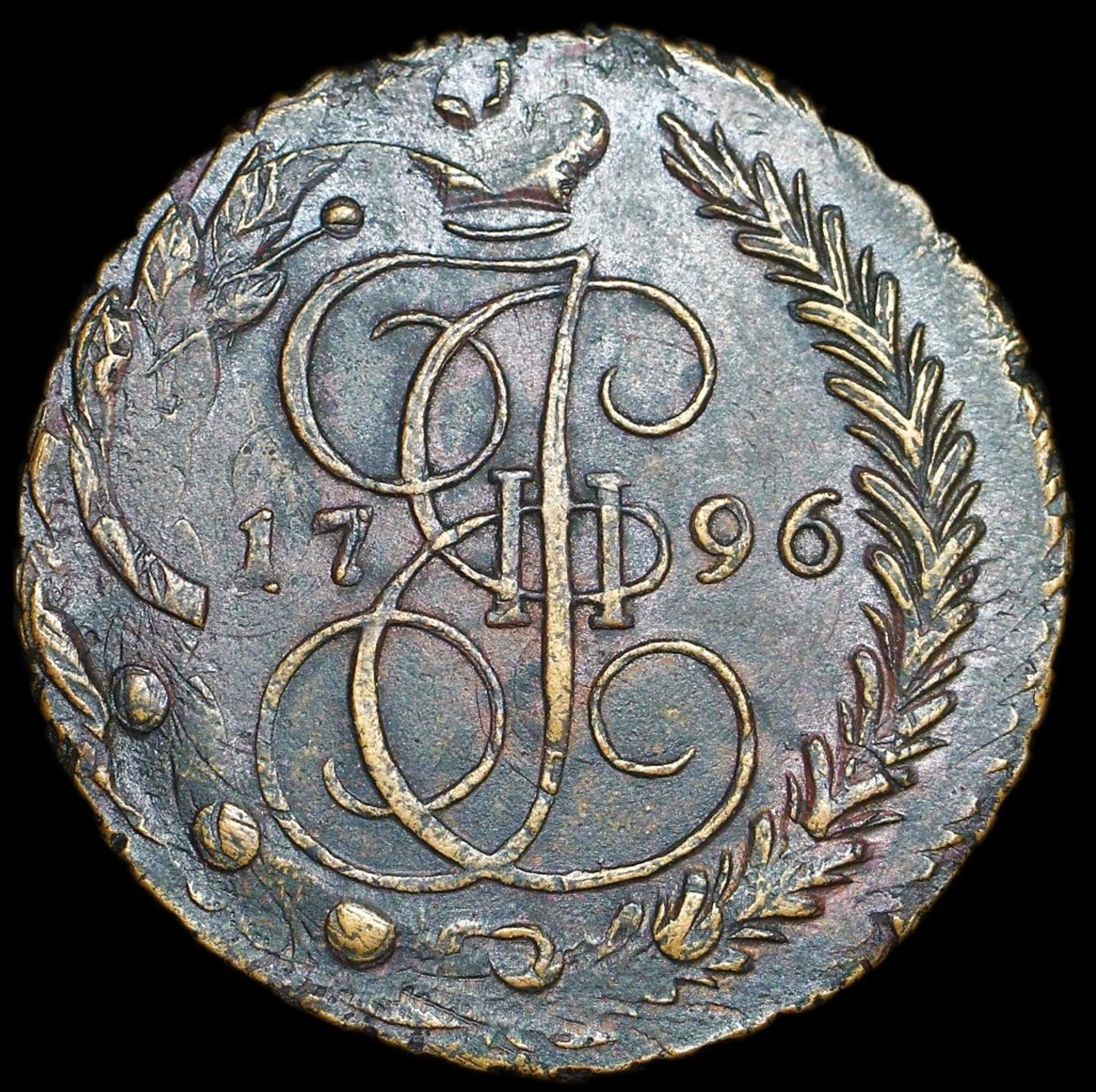 5 копеек 1796 года