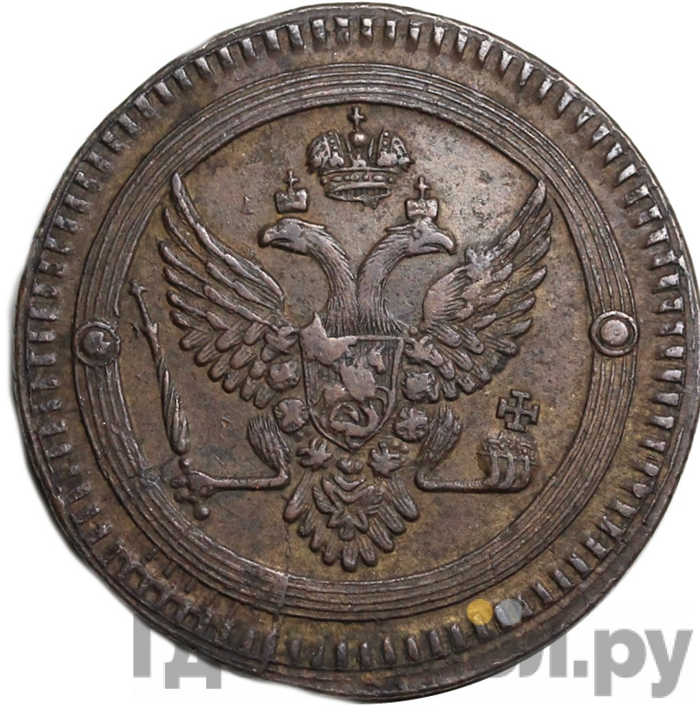 2 копейки 1802 года