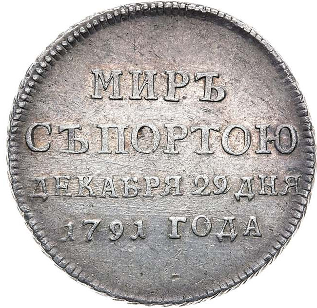 Жетон 1791 года