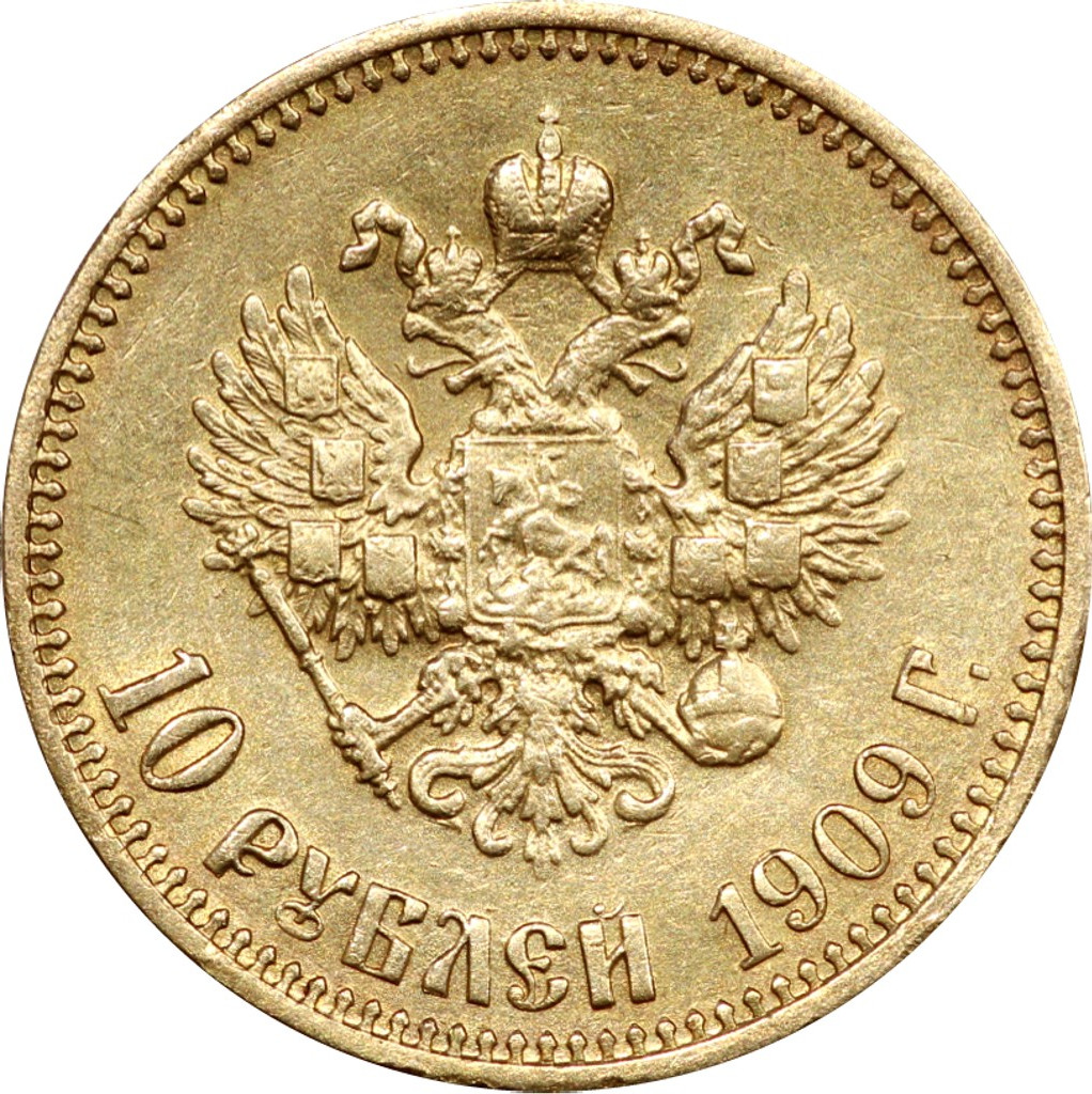 10 рублей 1909 года ЭБ