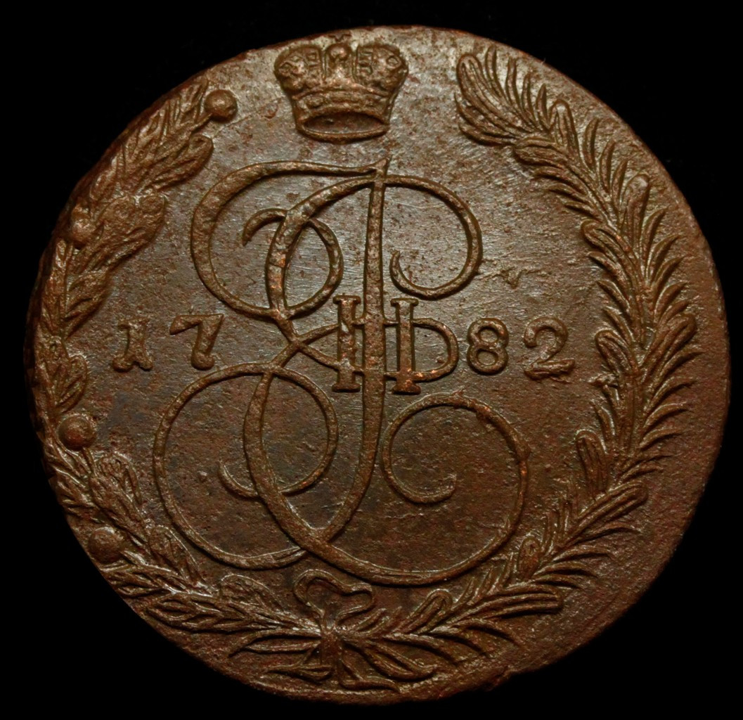 5 копеек 1782 года