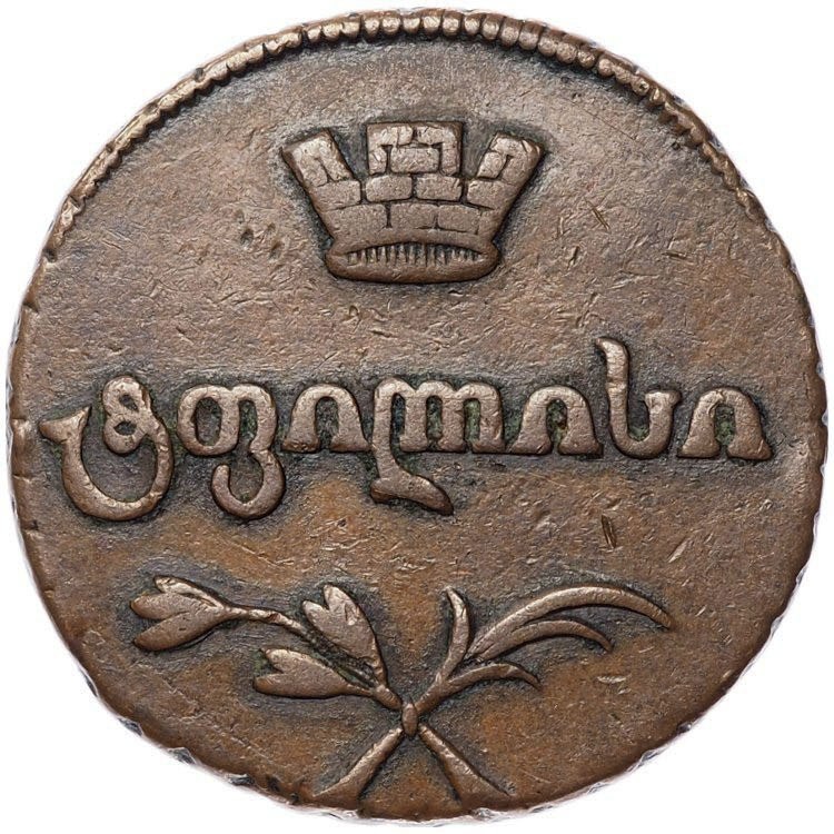 Полубисти 1810 года Для Грузии