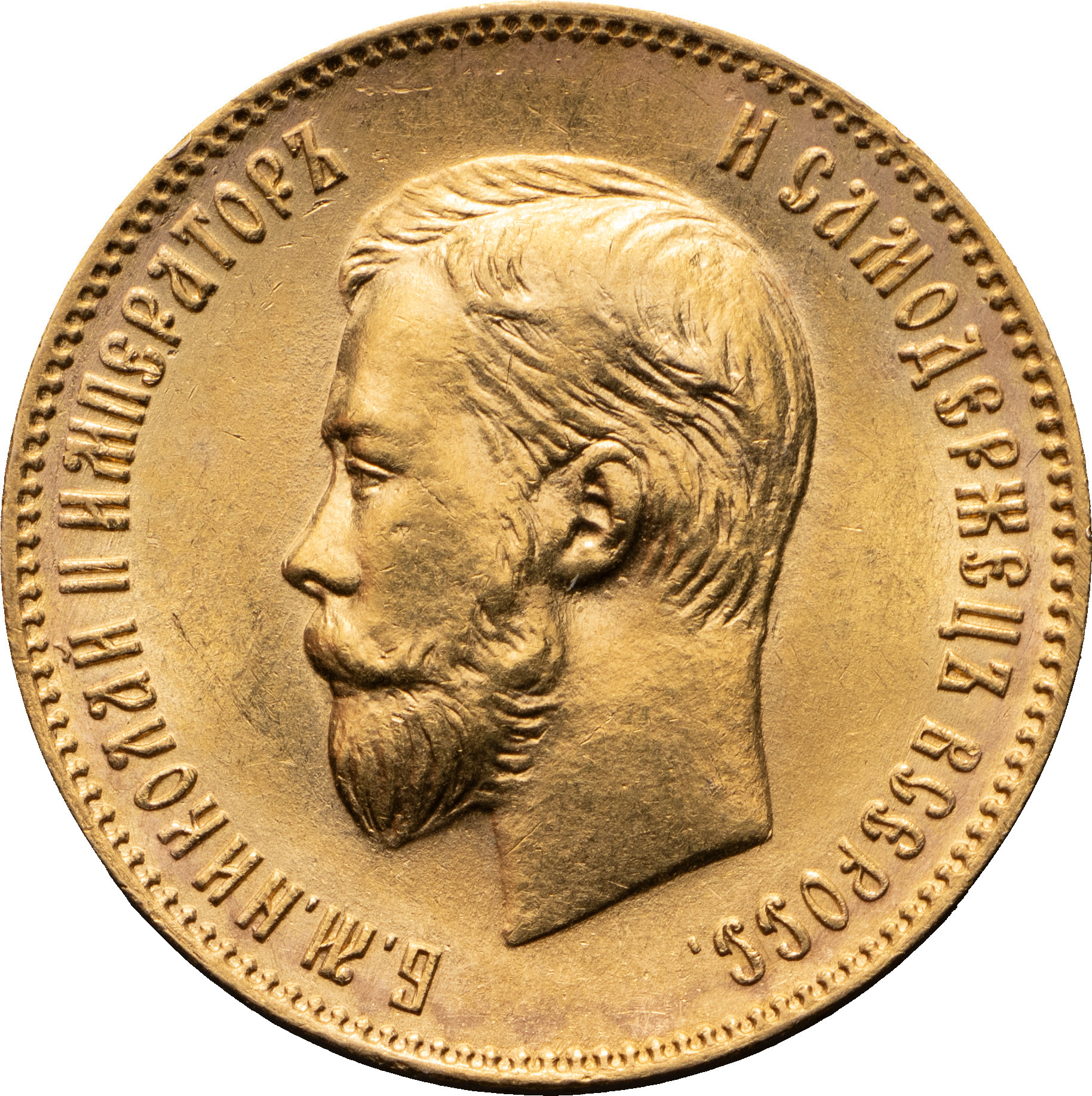 10 рублей 1904 года