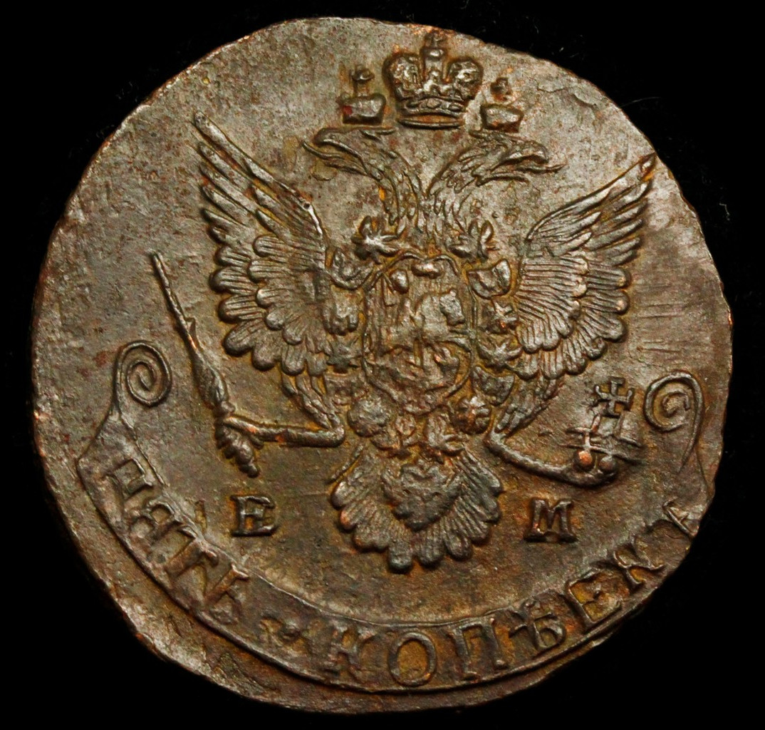 5 копеек 1785 года