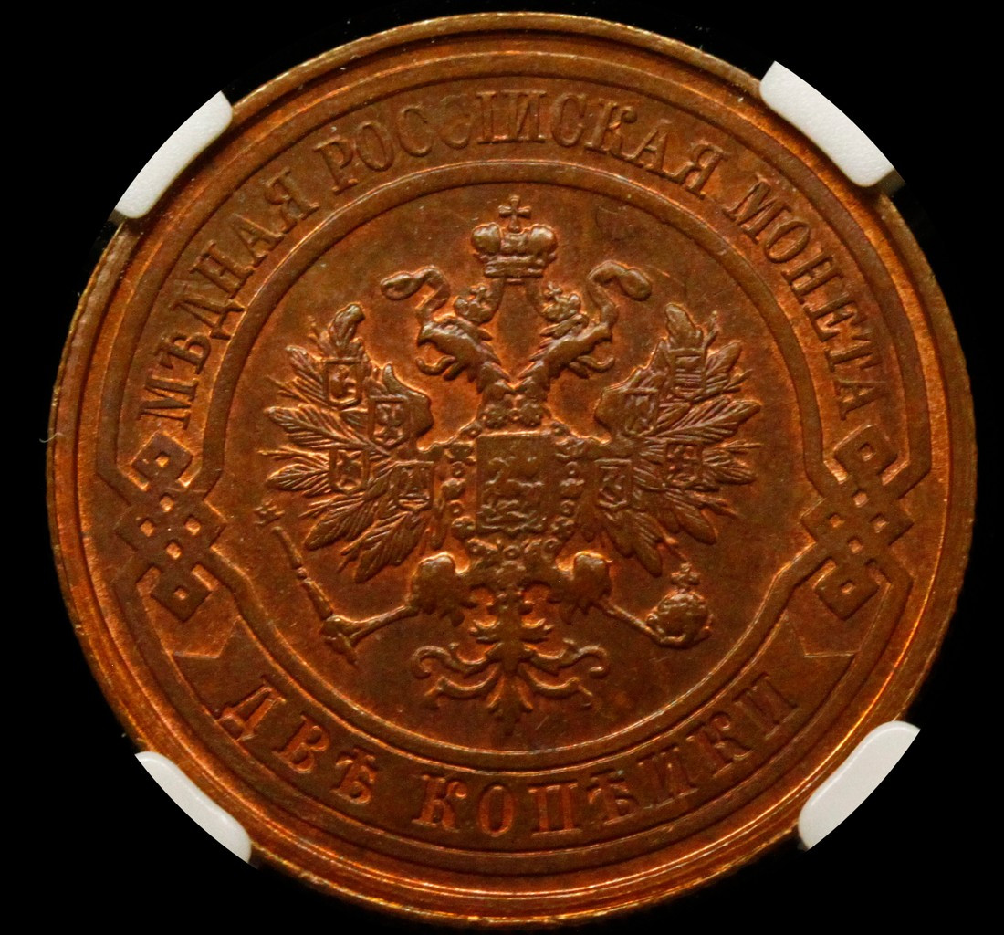 2 копейки 1915 года