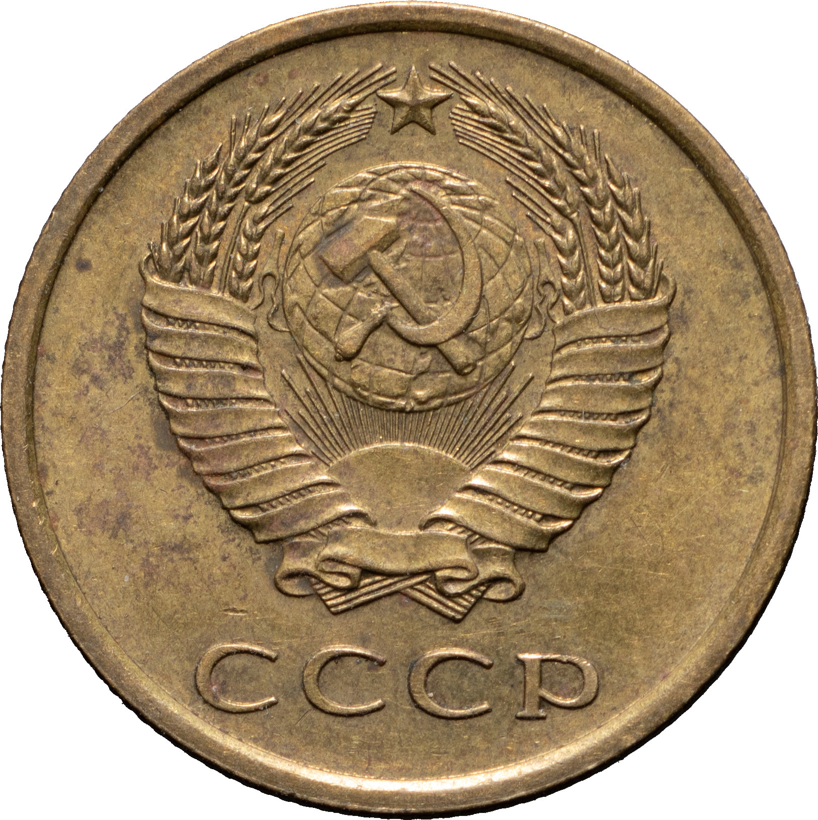 3 копейки 1977 года