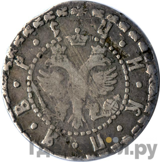 Гривна 1705 года