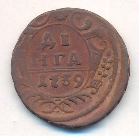 Денга 1739 года