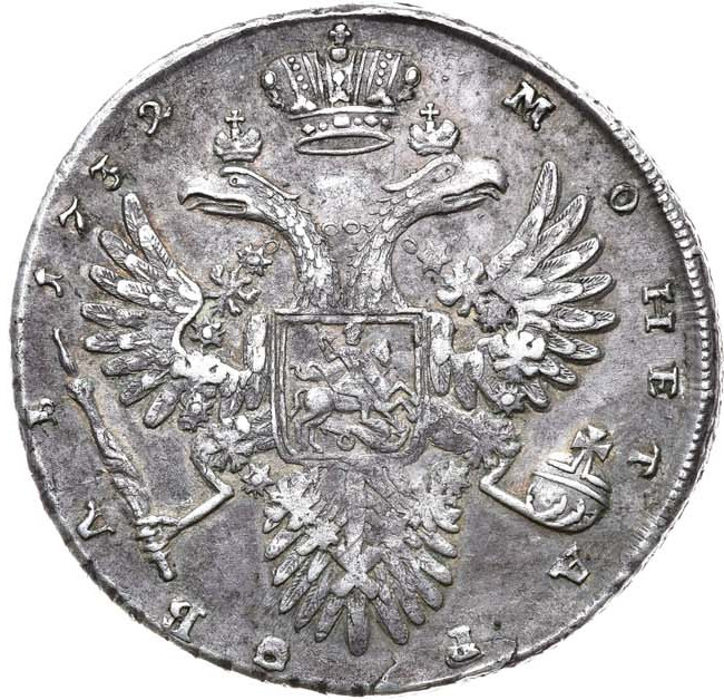 1 рубль 1732 года