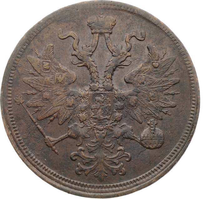 5 копеек 1859 года