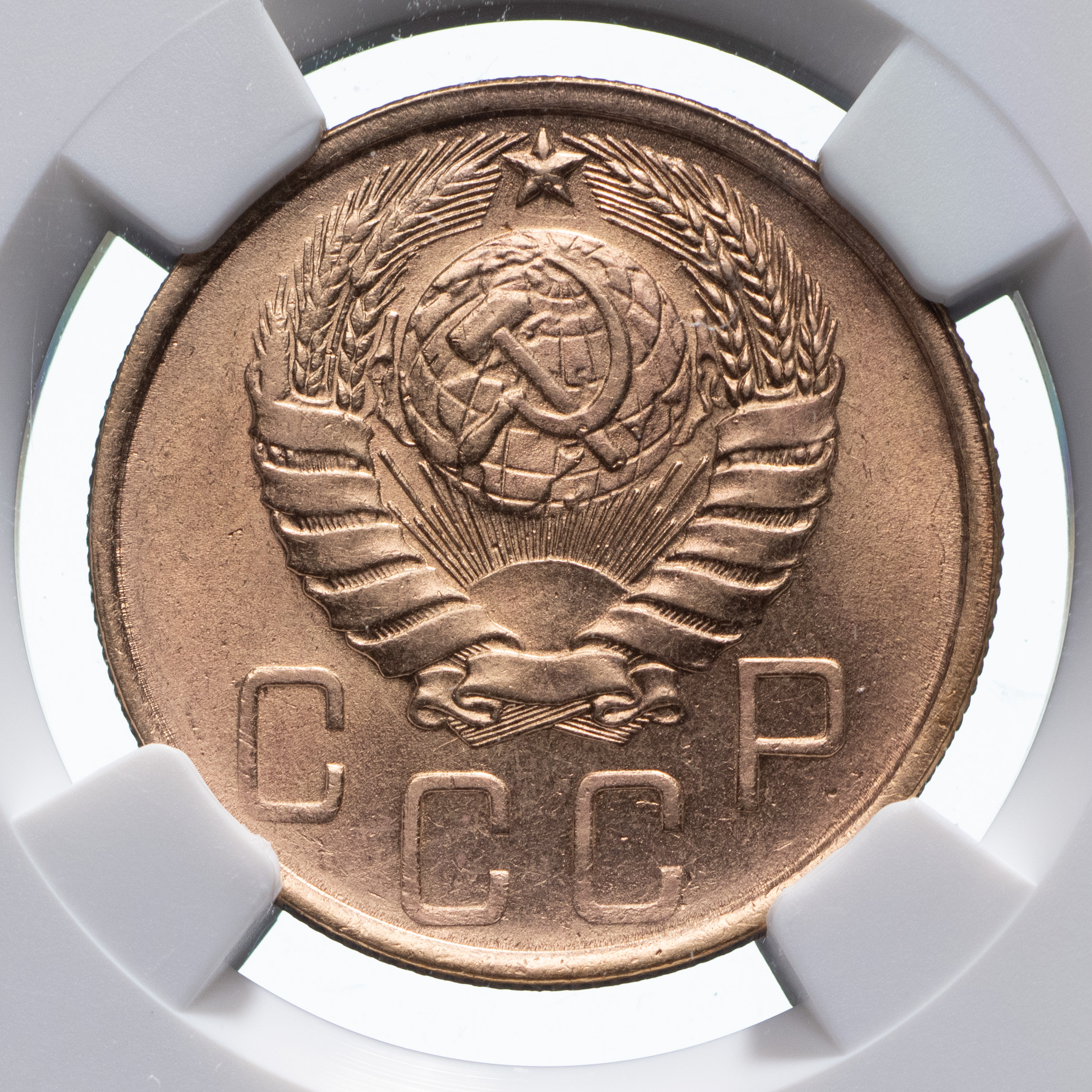 5 копеек 1946 года