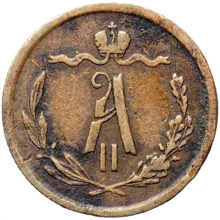 1/2 копейки 1868 года